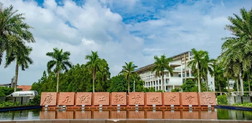 广东轻工职业技术大学录取分数线 各专业录取最低分