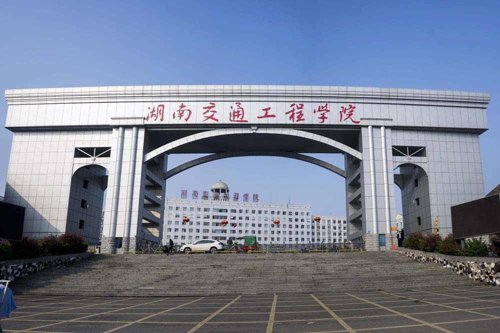 湖南交通工程学院录取分数线 各专业录取最低分