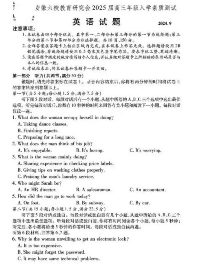 安徽六校联考2025届高三入学测试英语试题及答案解析