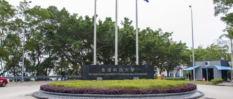 香港科技大学广州录取分数线